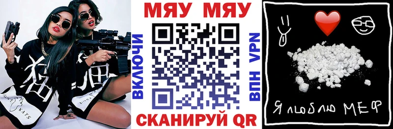 МЯУ-МЯУ VHQ  Купить закладки  Баймак 
